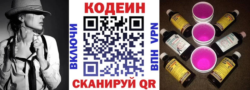 Кодеин напиток Lean (лин)  купить наркотики цена  Новоульяновск 